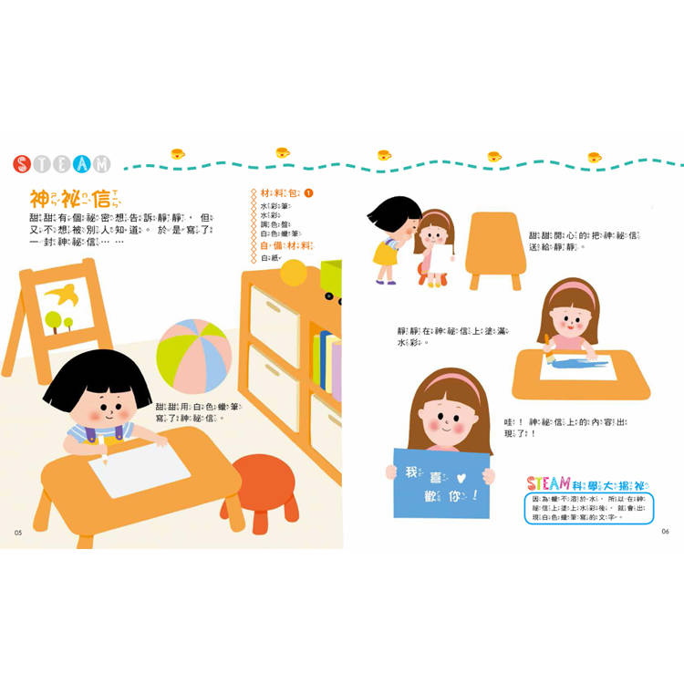 STEAM好玩科學實驗：(實驗材料包7組+趣味小實驗11個+科學小知識22個)